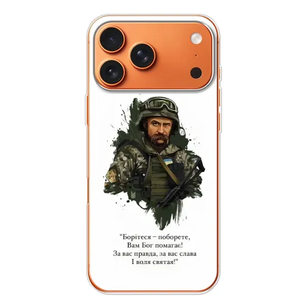 Чохол з принтом «Шевченко воїн» для iPhone 17 Pro Max Чохол з принтом «Шевченко воїн» для iPhone 17 Pro Max
