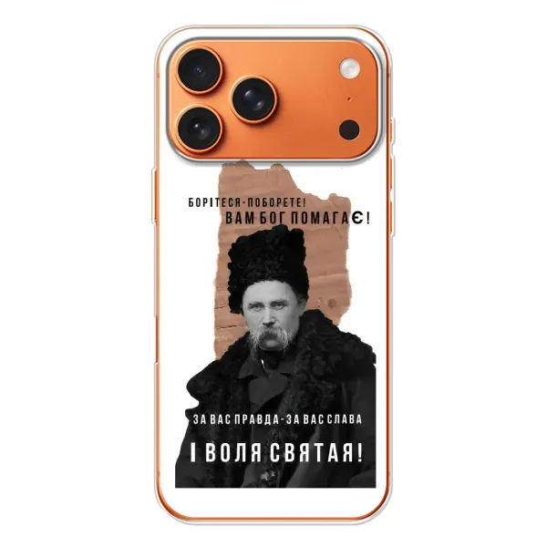 Чохол з принтом «Тарас Шевченко» для iPhone 17 Pro Max Чохол з принтом «Тарас Шевченко» для iPhone 17 Pro Max