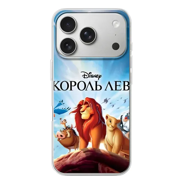 Чохол з принтом «Постер Король Лев» для iPhone 17 Pro