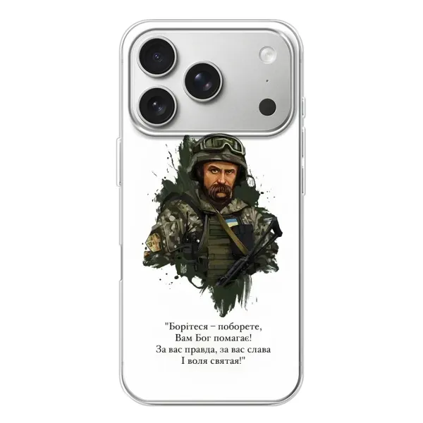 Чехол с принтом «Шевченко воин» для iPhone 17 Pro