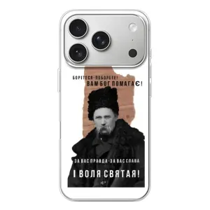 Чехлы для iPhone 17 Pro с принтом Тараса Шевченко (AlphaPrint) (Тарас Шевченко)