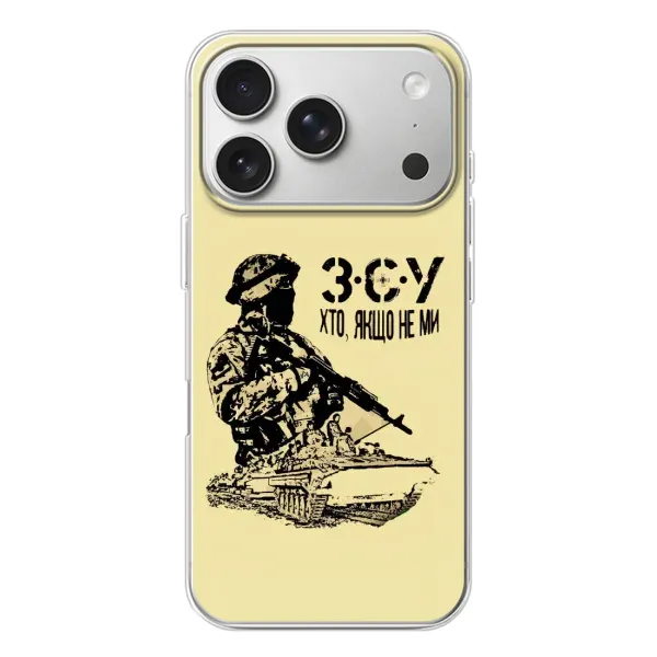 Чехол с принтом «З.С.У» для iPhone 17 Pro