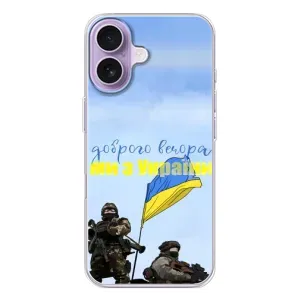 Чехлы Доброго вечора, ми за України для Айфон 17 (AlphaPrint) (Мы с Украины)