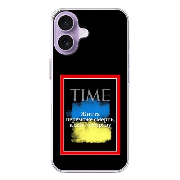 Чехол с принтом «Переможе добро» для iPhone 17