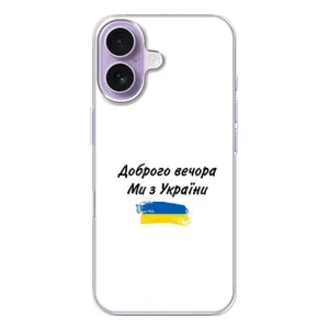Чехлы Доброго вечора, ми за України для Айфон 17 (AlphaPrint)