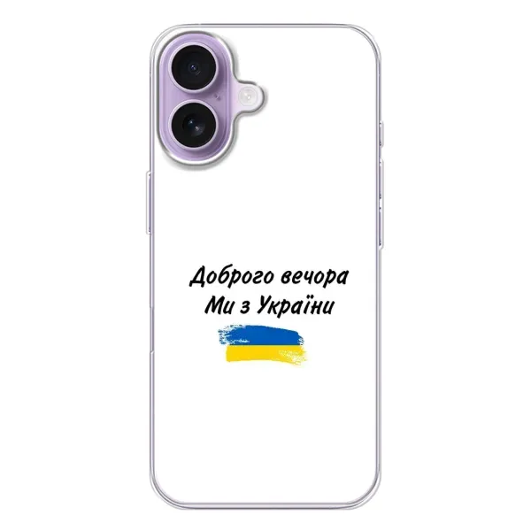 Чехол с принтом «С Украины» для iPhone 17
