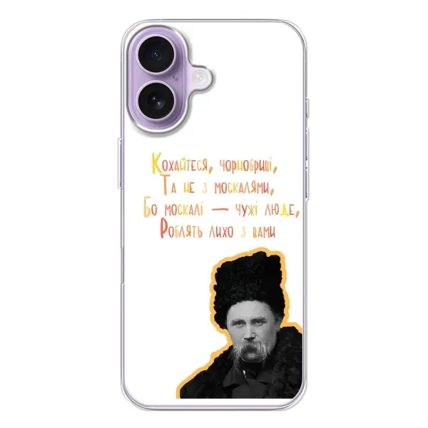 Чехол с принтом «Т.Шевченко» для iPhone 17