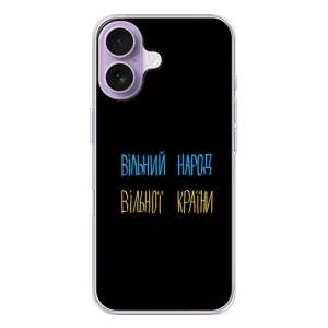 Чехлы Доброго вечора, ми за України для Айфон 17 (AlphaPrint) (Вільний Народ)