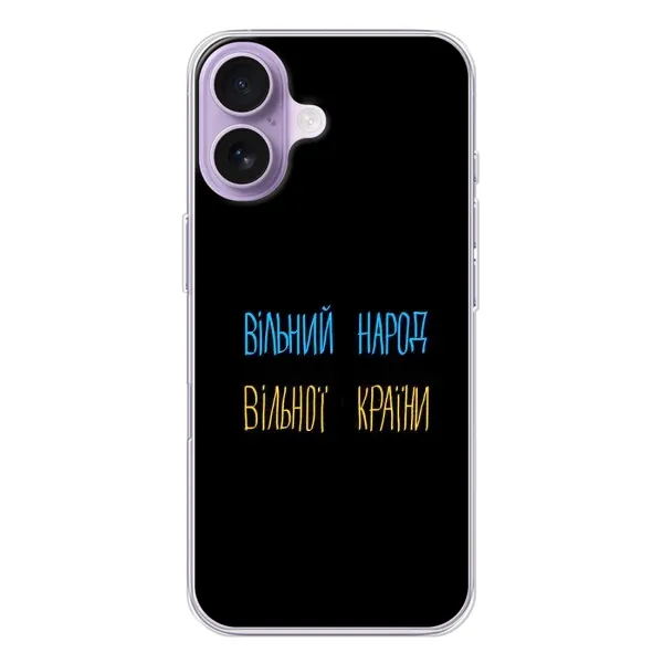 Чехол с принтом «Вільний Народ» для iPhone 17