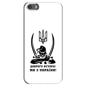 Чохли (Доброго вечора, ми за України) для Епл 5 / 5с / СЕ (AlphaPrint) (Доброго вечора)