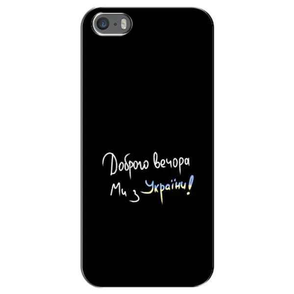 Чехол с принтом «Ми с Украины» для iPhone 5 / 5s / SE