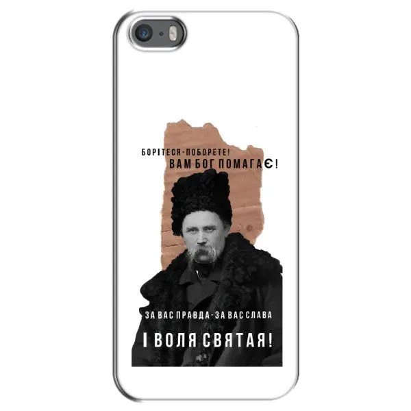 Чехол с принтом «Тарас Шевченко» для iPhone 5 / 5s / SE