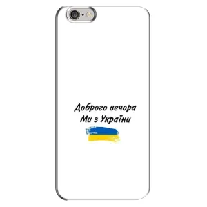 Чехлы Доброго вечора, ми за України для Айфон 6 Плюс / 6с Плюс (AlphaPrint) (С Украины)