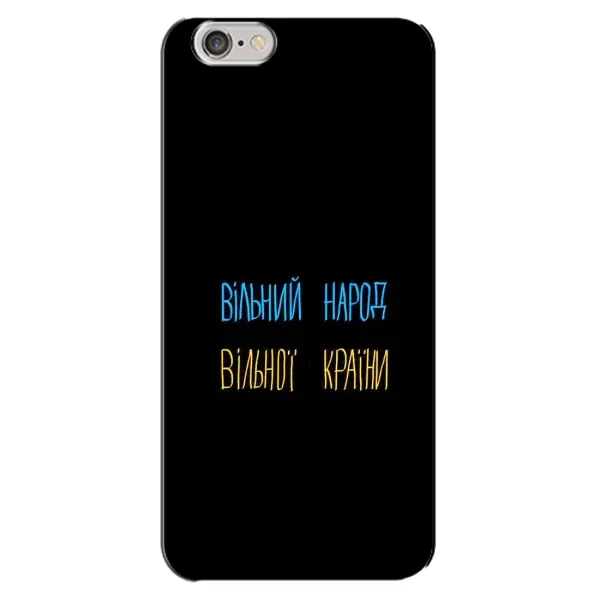 Чехол с принтом «Вільний Народ» для iPhone 6 Plus / 6s Plus