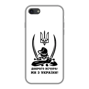 Чехлы Доброго вечора, ми за України для Айфон 7 (AlphaPrint) (Доброго вечора)