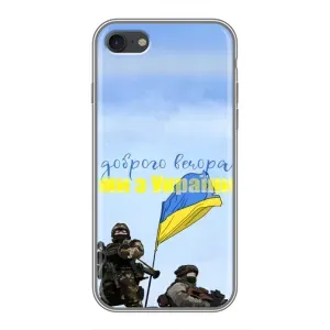 Чехлы Доброго вечора, ми за України для Айфон 7 (AlphaPrint) (Мы с Украины)