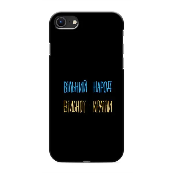 Чохол з принтом «Вільний Народ» для iPhone SE (2020)