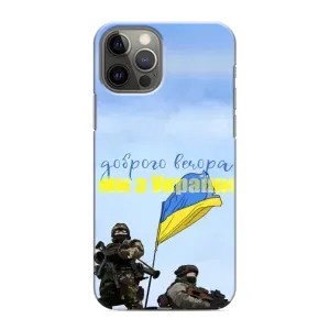 Чехлы Доброго вечора, ми за України для Айфон 11 Про Макс (AlphaPrint) (Мы с Украины)