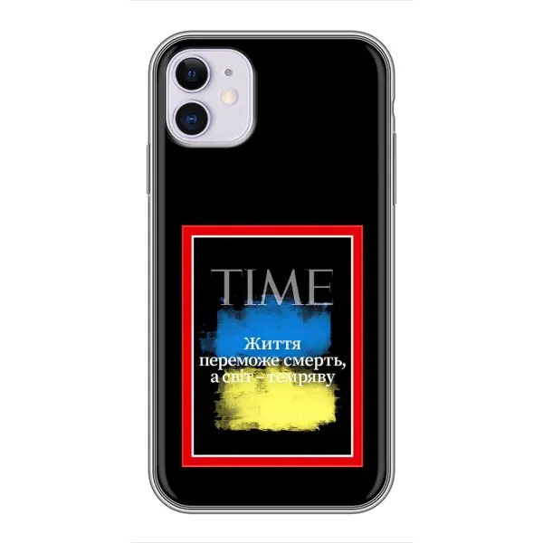 Чехол с принтом «Переможе добро» для iPhone 11