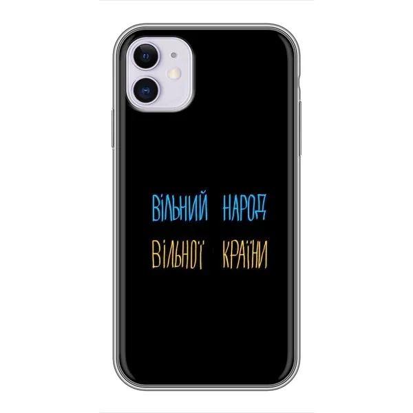 Чехол с принтом «Вільний Народ» для iPhone 11