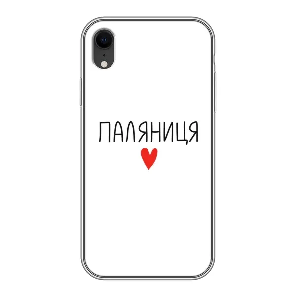 Чехол с принтом «Паляниця» для iPhone Xr