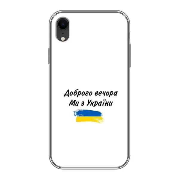 Чехол с принтом «С Украины» для iPhone Xr