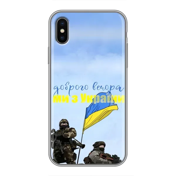 Чехол с принтом «Мы с Украины» для iPhone Xs Max