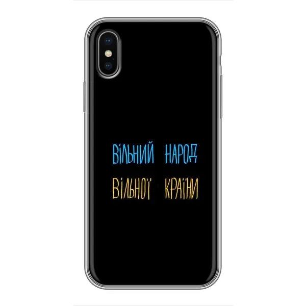 Чехол с принтом «Вільний Народ» для iPhone Xs Max