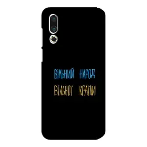 Чохли (Доброго вечора, ми за України) для Мейзу 16с (AlphaPrint) (Вільний Народ)