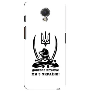 Чохли (Доброго вечора, ми за України) для Мейзу M6s (AlphaPrint) (Доброго вечора)