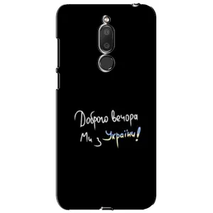 Чохол з принтом «Ми з України» для Meizu M6T (Meilan 6T)