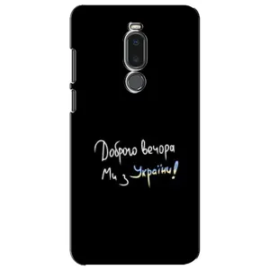 Чохли (Доброго вечора, ми за України) для Мейзу Ноут 8 (AlphaPrint) (Ми з України)