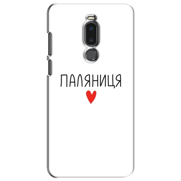 Чохол з принтом «Паляниця» для Meizu Note 8