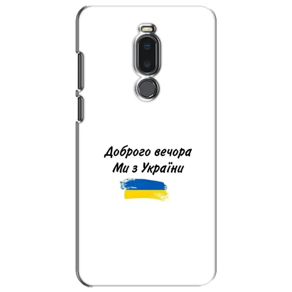 Чохол з принтом «З України» для Meizu Note 8