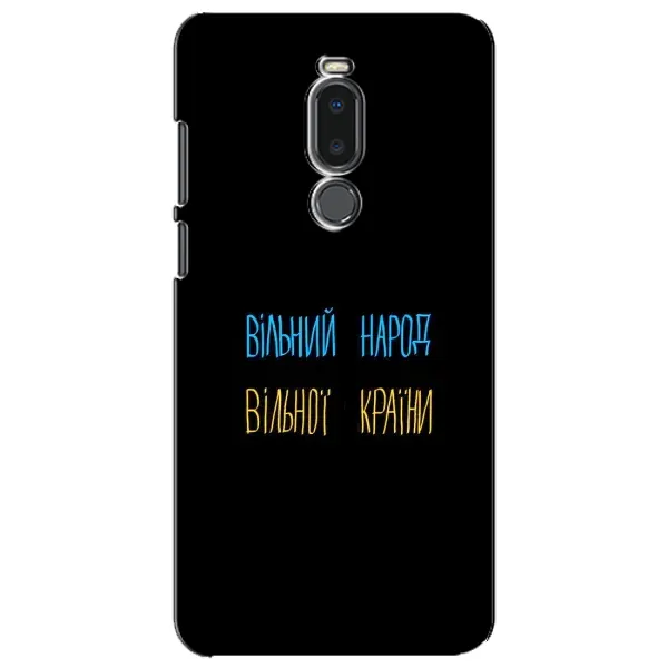 Чохол з принтом «Вільний Народ» для Meizu Note 8