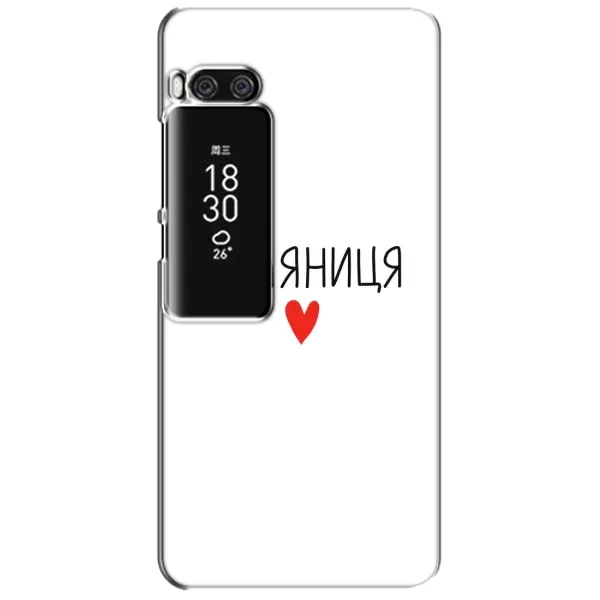 Чехол с принтом «Паляниця» для Meizu Pro 7 Plus
