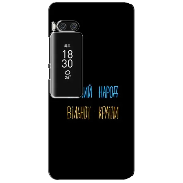 Чехол с принтом «Вільний Народ» для Meizu Pro 7 Plus