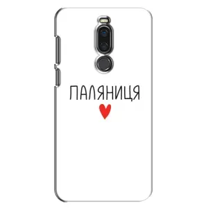 Чехлы Доброго вечора, ми за України для Мейзу Х8 (AlphaPrint) (Паляниця)