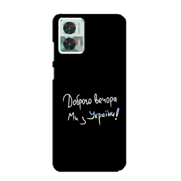 Чехол с принтом «Ми с Украины» для Motorola Edge 30 Neo