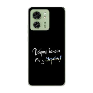 Чехлы Доброго вечора, ми за України для Мото Ейдж 40 (AlphaPrint) (Ми с Украины)