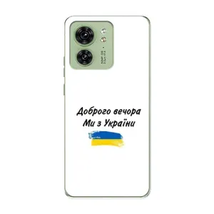 Чехлы Доброго вечора, ми за України для Мото Ейдж 40 (AlphaPrint) (С Украины)