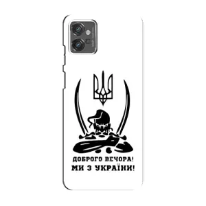 Чохли (Доброго вечора, ми за України) для Моторола МОТО ДЖ32 (AlphaPrint) (Доброго вечора)