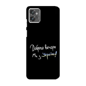 Чохли (Доброго вечора, ми за України) для Моторола МОТО ДЖ32 (AlphaPrint) (Ми з України)