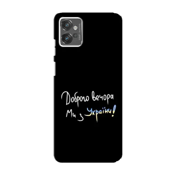 Чехол с принтом «Ми с Украины» для Motorola MOTO G32