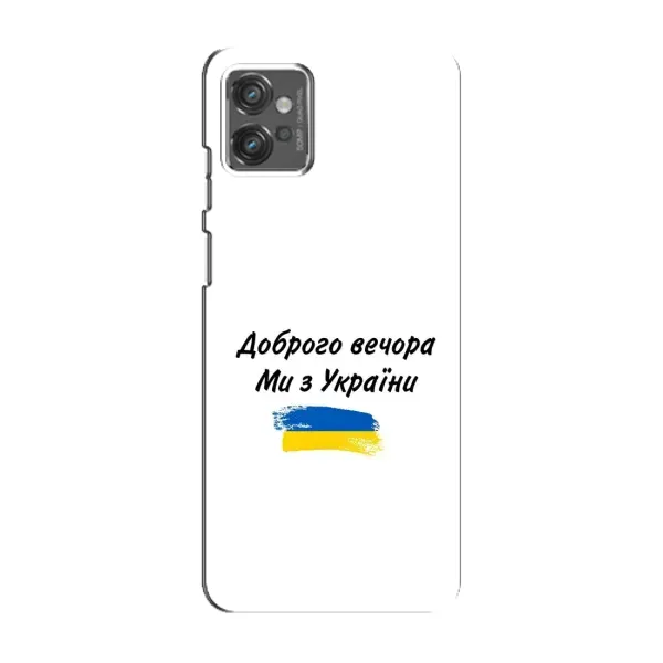 Чехол с принтом «С Украины» для Motorola MOTO G32