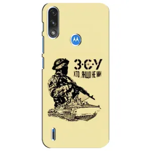 Чехлы с картинкой ЗСУ для Motorola E7 Power (AlphaPrint) (З.С.У)