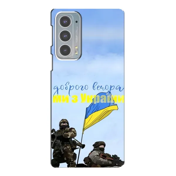 Чохол з принтом «Ми з України» для Motorola Edge 20 Чохол з принтом «Ми з України» для Motorola Edge 20