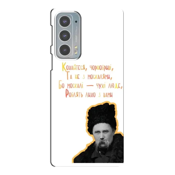 Чохол з принтом «Т.Шевченко» для Motorola Edge 20