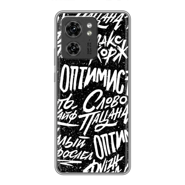 Чехол с принтом «Оптимист» для Motorola Edge 40 Pro