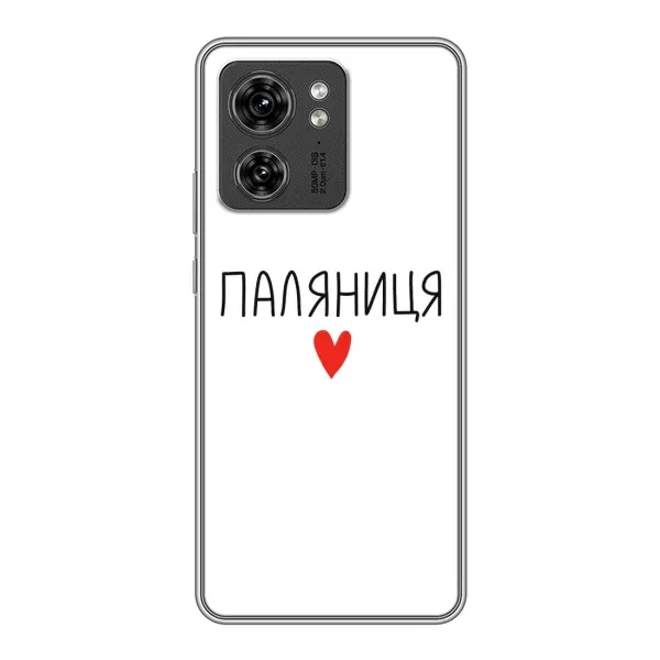 Чехол с принтом «Паляниця» для Motorola Edge 40 Pro